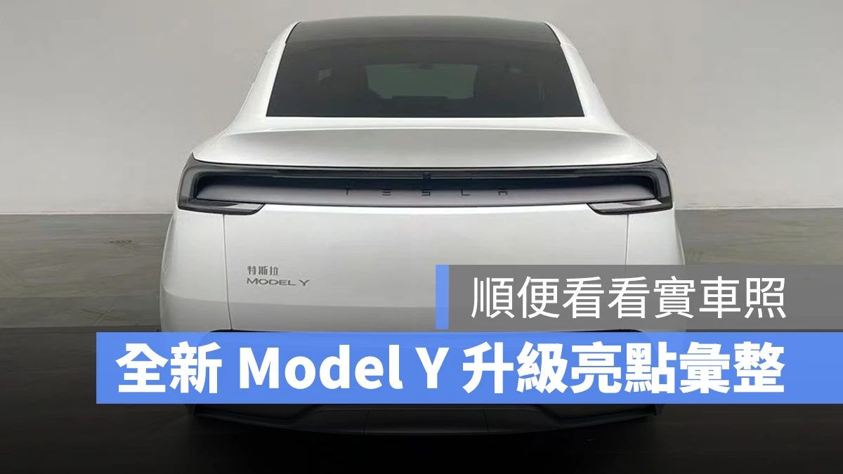 特斯拉 Tesla Model Y 全新 Model Y Model Y 首發限量版 Model Y Launch