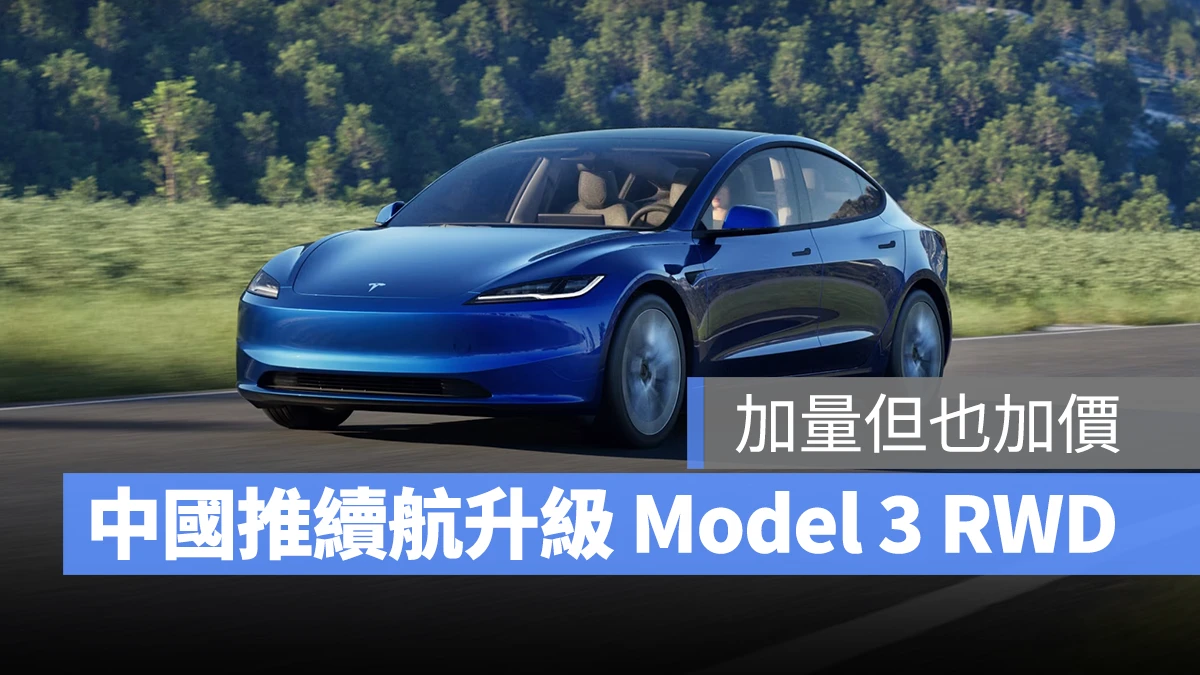 特斯拉 Tesla Model 3 Model 3 RWD 續航升級 Model 3 煥新版