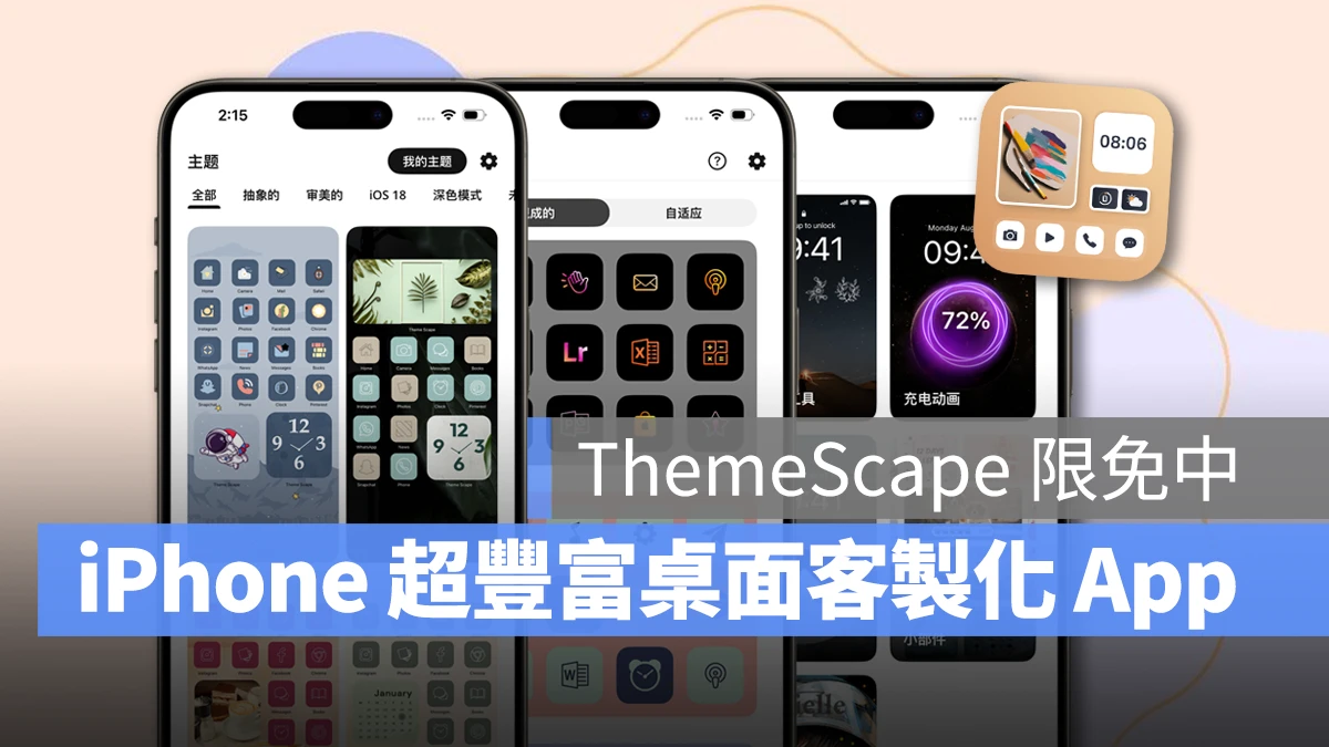ThemeScape 限免 iPhone iPhone 桌面客製化