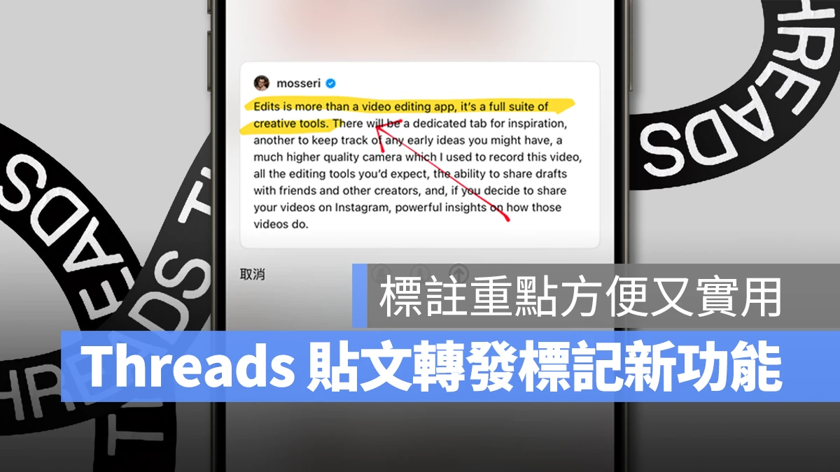 Threads 轉發標記 Threads 轉發標記 Threads 新功能