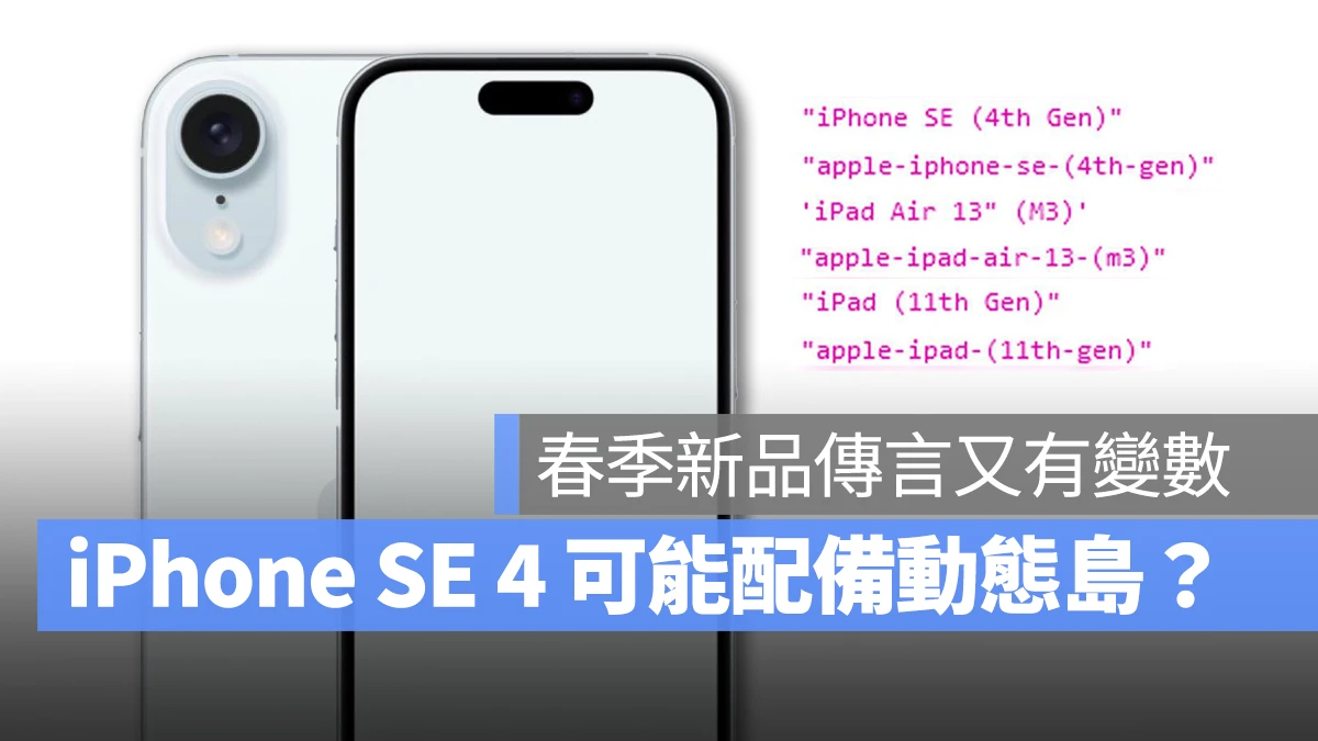 iPhone SE iPhone SE 4 iPhone SE 第四代 iPad Air M3 iPad Air M3