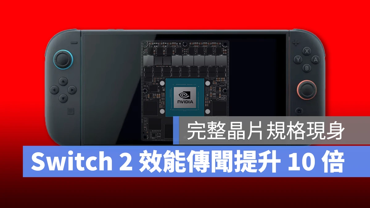 Switch Switch 2 Switch 2 效能