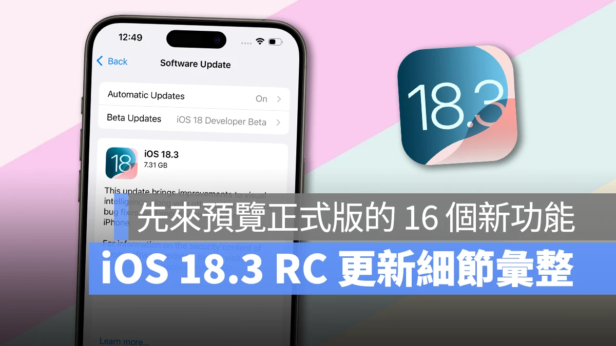 iOS iOS 18 iOS 18.3 iOS 18.3 RC iOS 18.3 RC 更新內容 iOS 18.3 RC 更新細節 iOS 18.3 RC 新功能