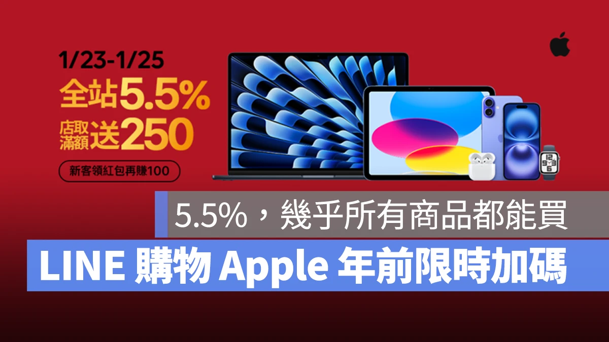 LINE 購物 LINE 導購 加碼回饋