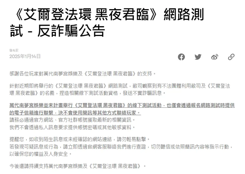 艾爾登法環黑夜君臨 生存動作遊戲 多人協力 網路測試 反詐騙