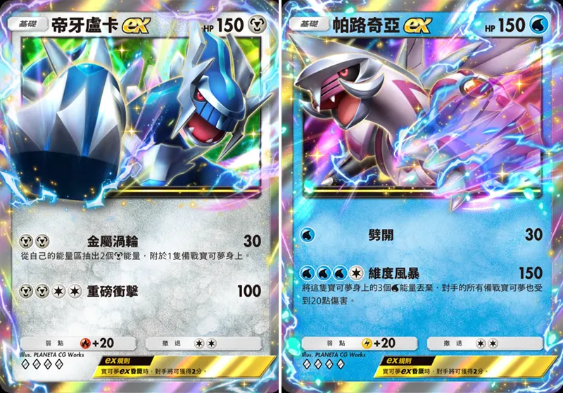 Pokemon TCG Pocket 寶可夢卡牌 手遊 新擴充包 帝牙盧卡 帕路奇亞