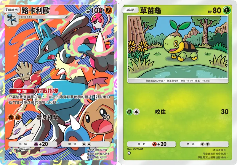 Pokemon TCG Pocket 寶可夢卡牌 手遊 新擴充包 路卡利歐 草苗龜