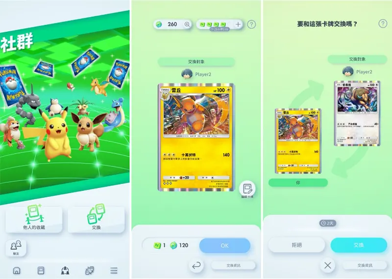 Pokemon TCG Pocket 寶可夢卡牌 手遊 卡牌交換功能