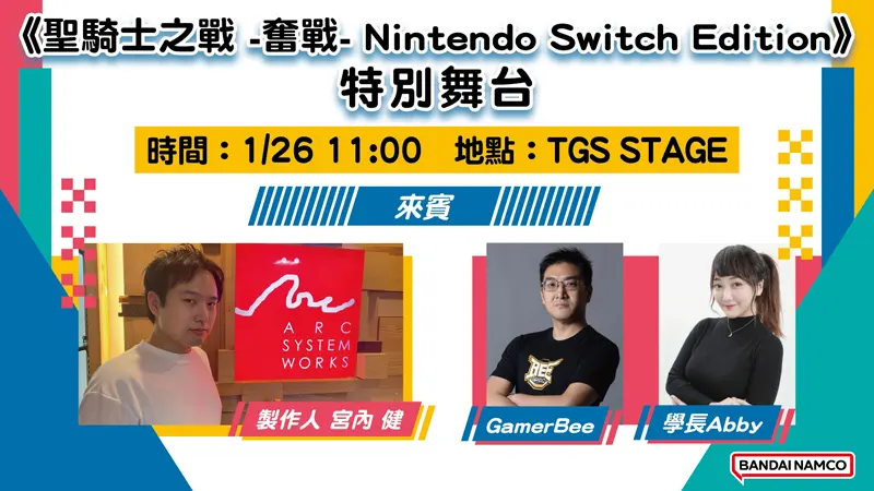 TGS 2025 台北國際電玩展 平面圖 展商活動
