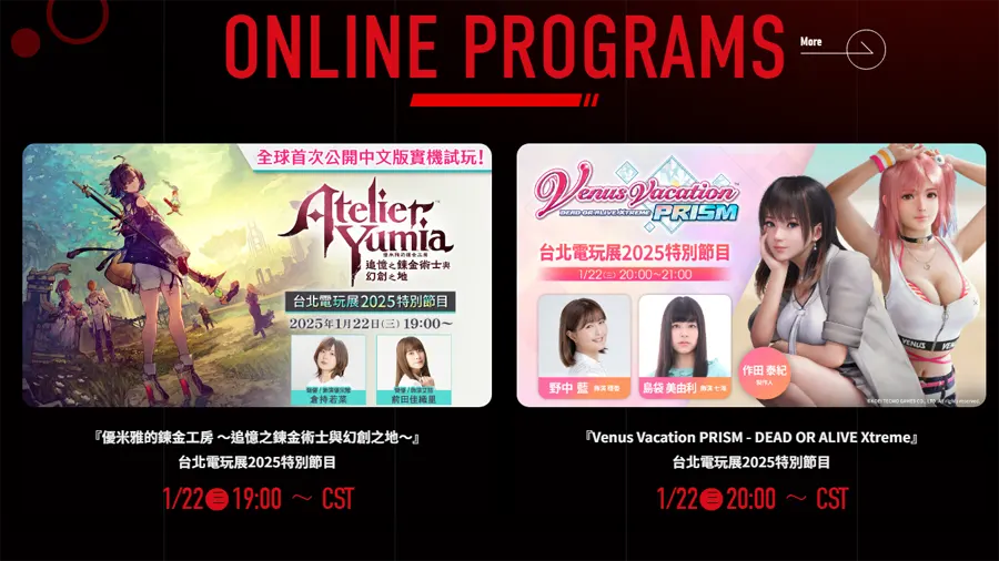 TGS 2025 台北國際電玩展 平面圖 展商活動