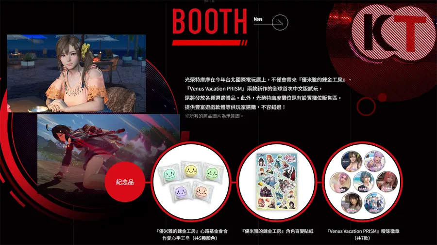 TGS 2025 台北國際電玩展 平面圖 展商活動