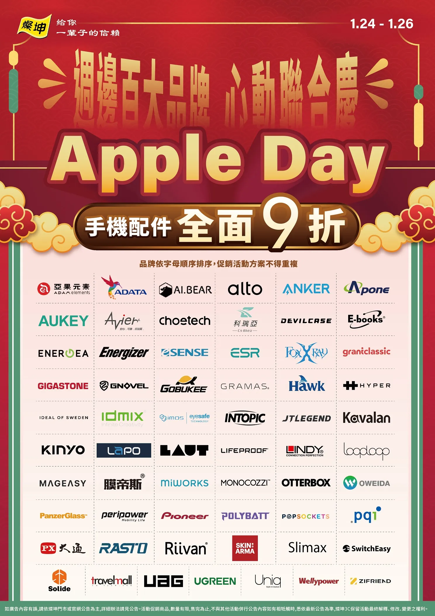 燦坤蛇年 Apple Day 優惠
