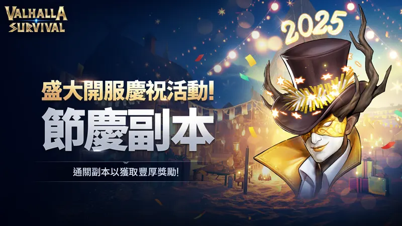 VALHALLA SURVIVAL 瓦爾哈拉生存 砍殺 生存 動作 手遊 全球上市
