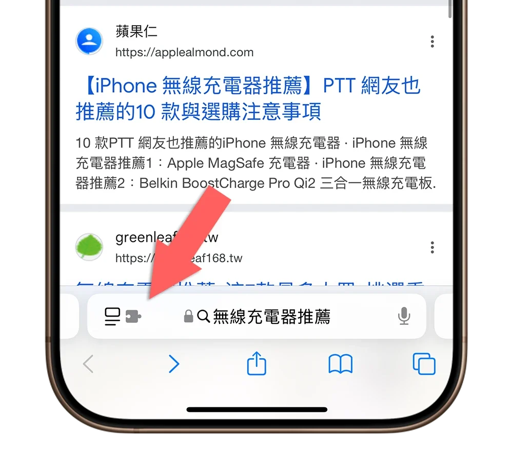 iPhone Safari ChatGPT 搜尋 延伸功能 搜尋引擎