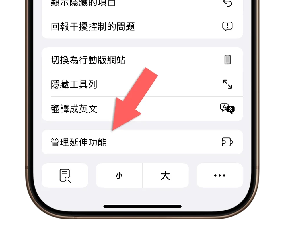iPhone Safari ChatGPT 搜尋 延伸功能 搜尋引擎