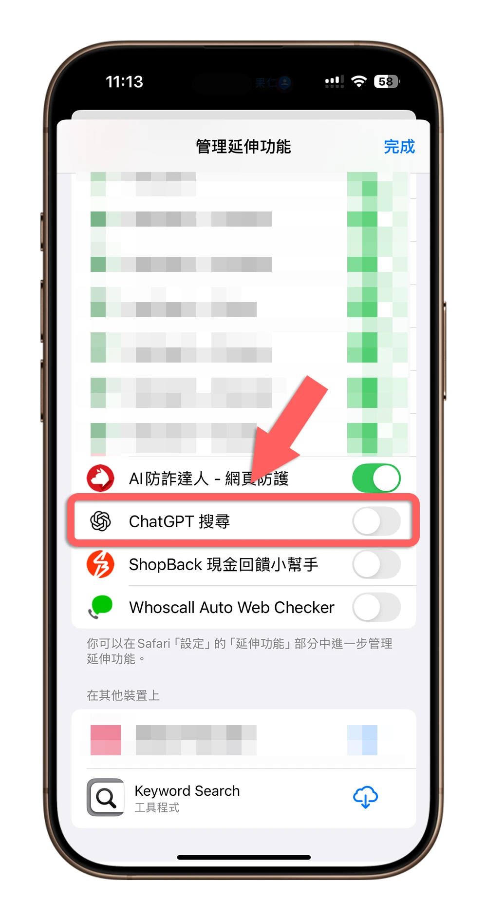iPhone Safari ChatGPT 搜尋 延伸功能 搜尋引擎