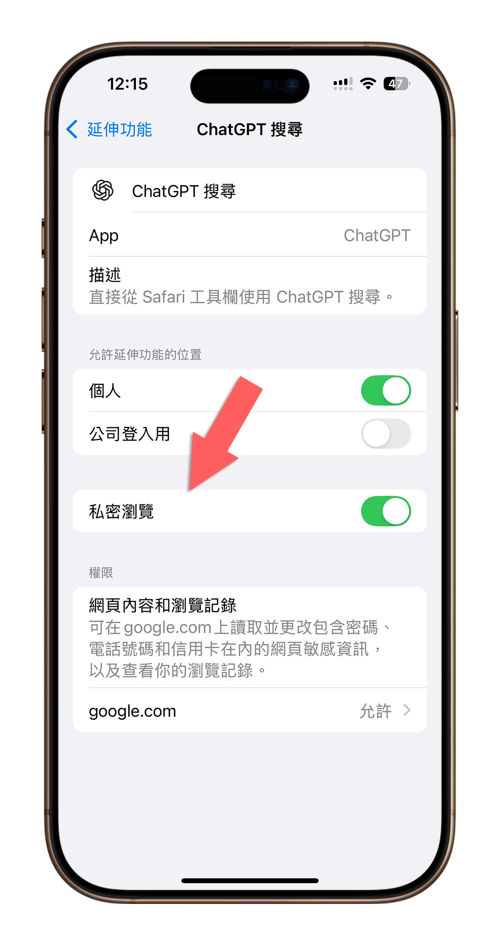 iPhone Safari ChatGPT 搜尋 延伸功能 搜尋引擎