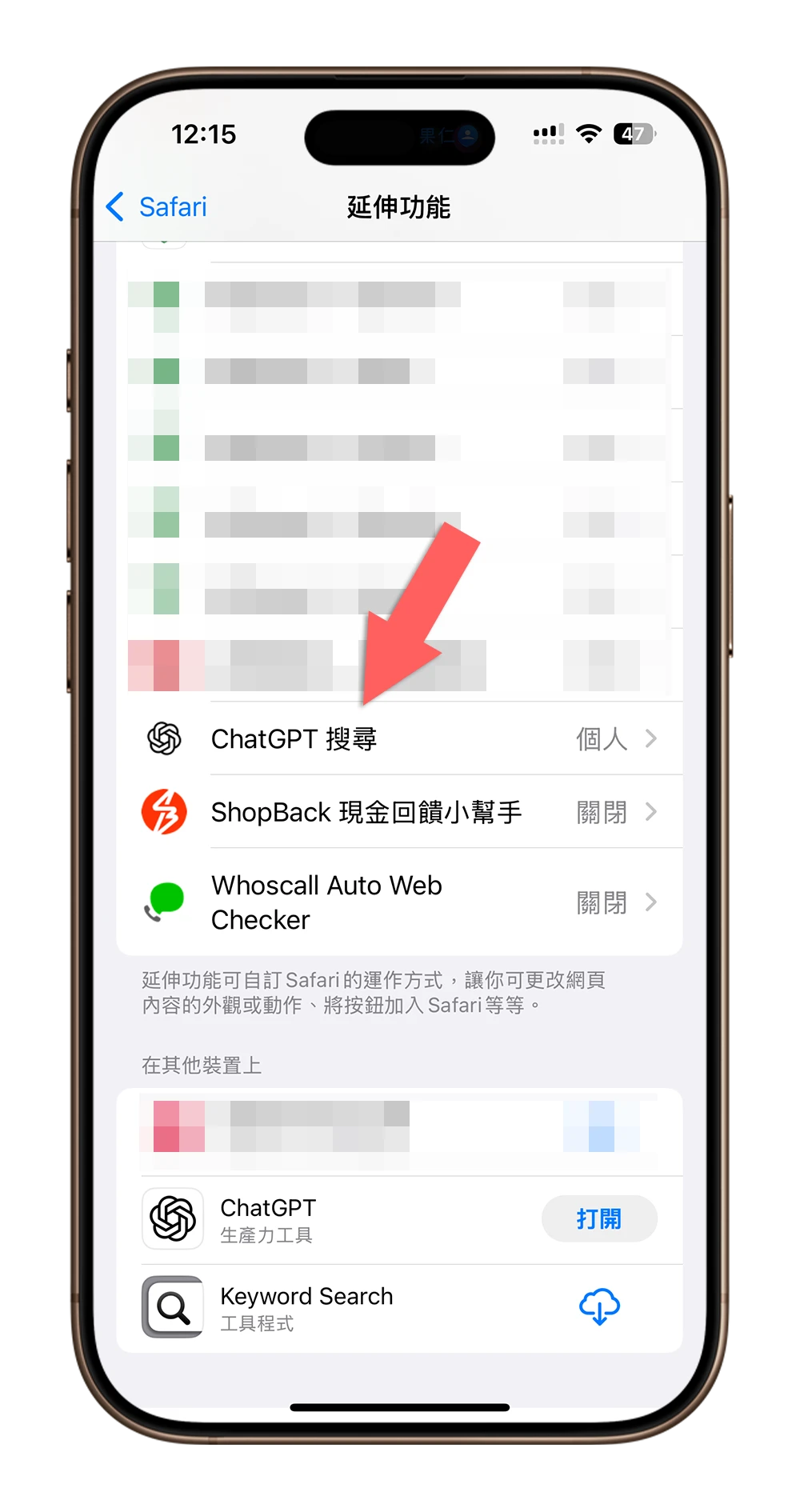 iPhone Safari ChatGPT 搜尋 延伸功能 搜尋引擎