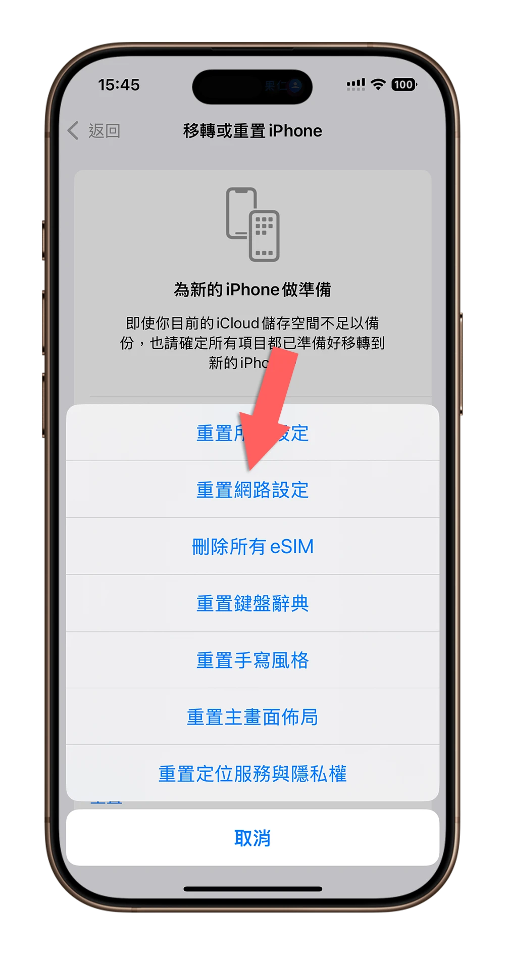 iPhone Wi-Fi 斷線 關閉螢幕 鎖定螢幕 待機模式