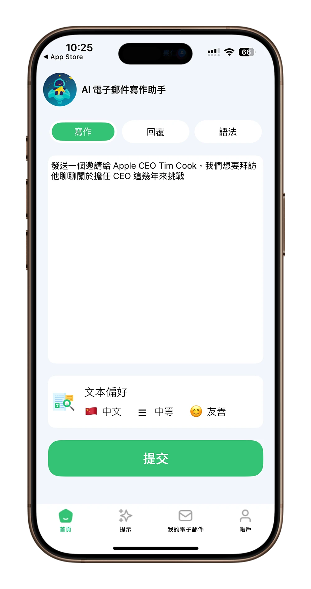 Email Writer 限時免費 AI