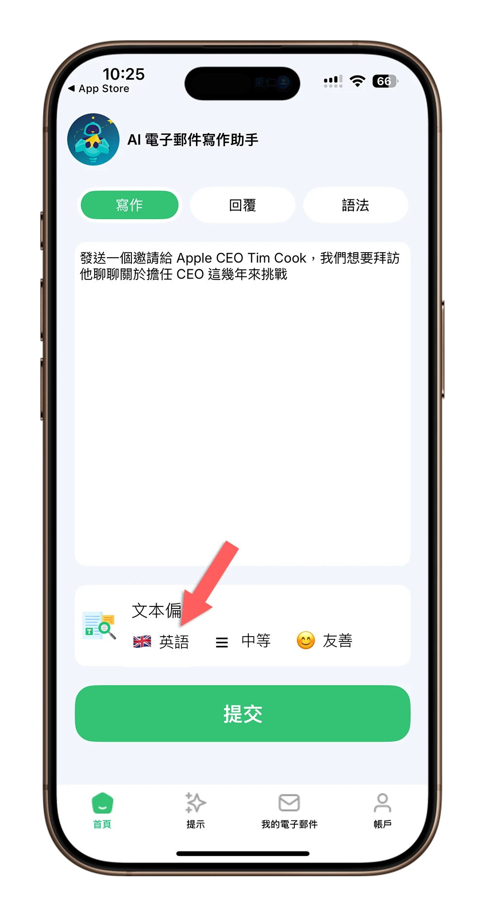 Email Writer 限時免費 AI