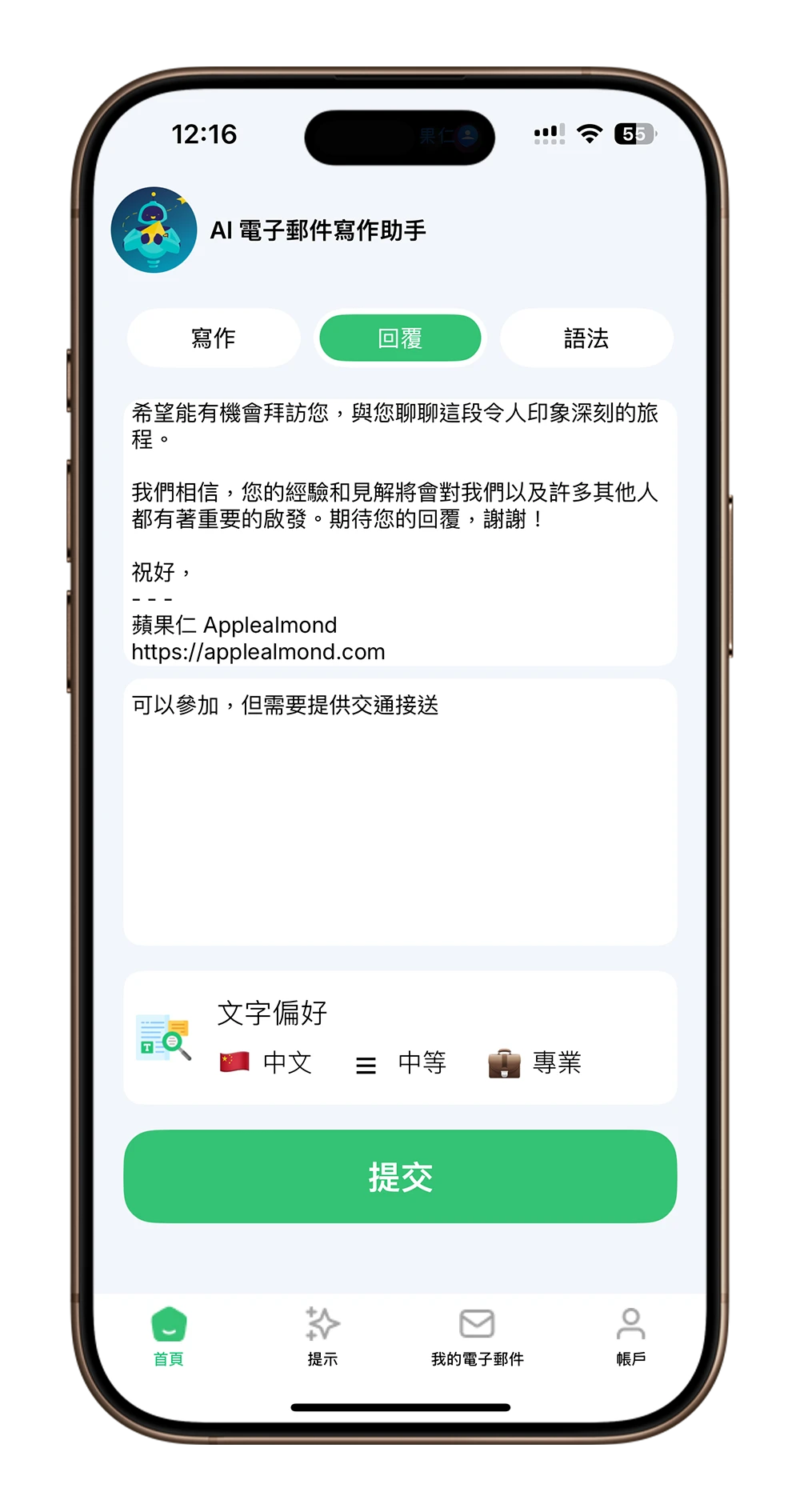 Email Writer 限時免費 AI