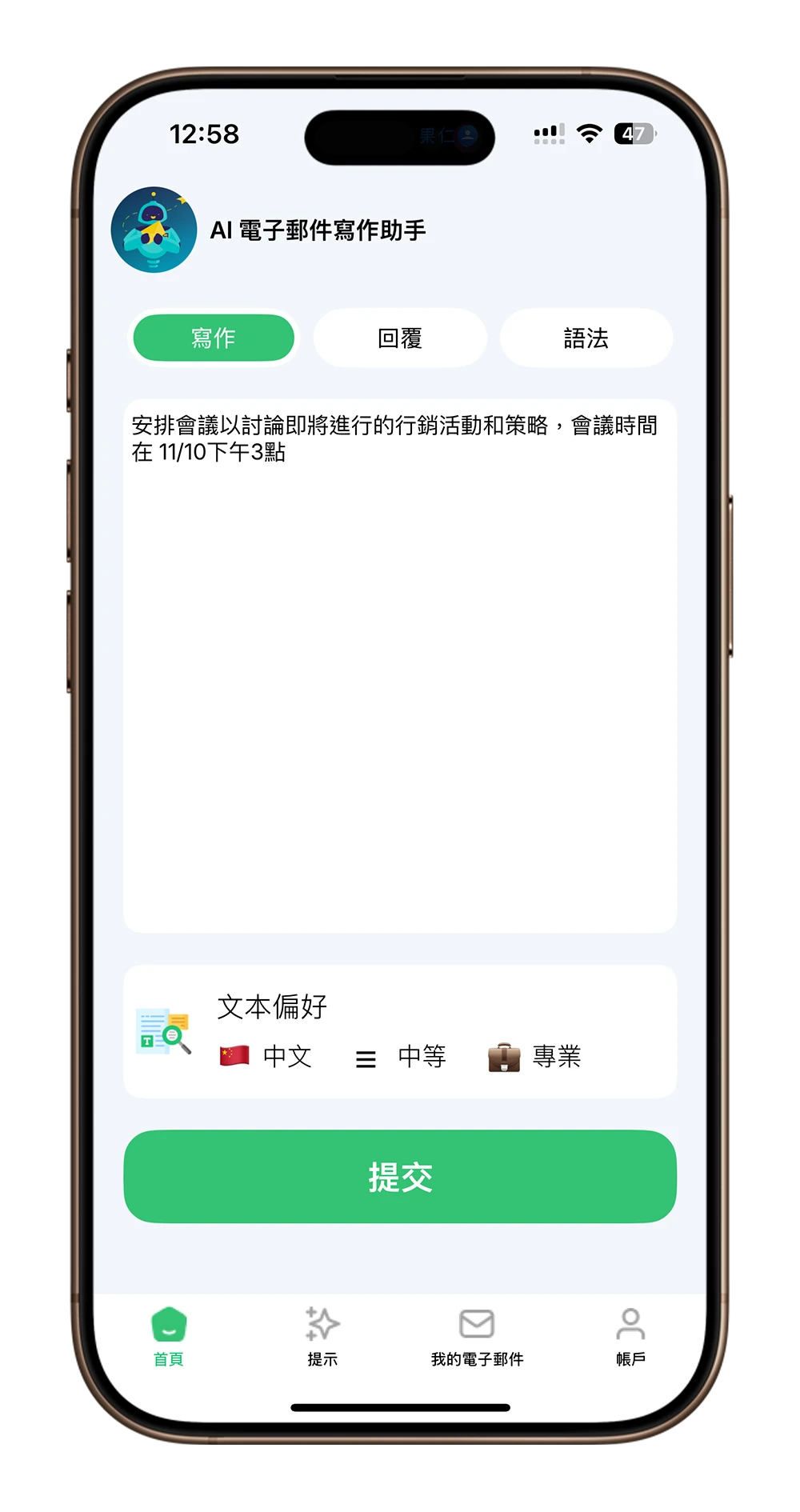 Email Writer 限時免費 AI