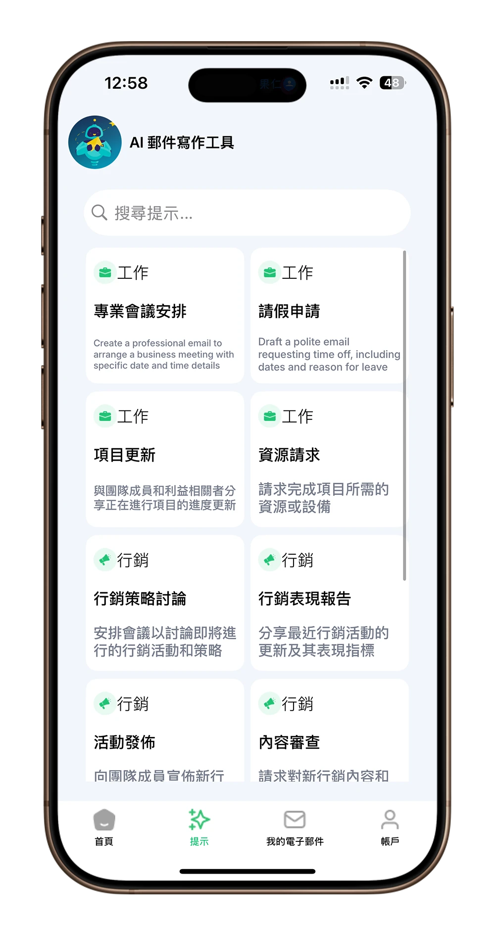 Email Writer 限時免費 AI