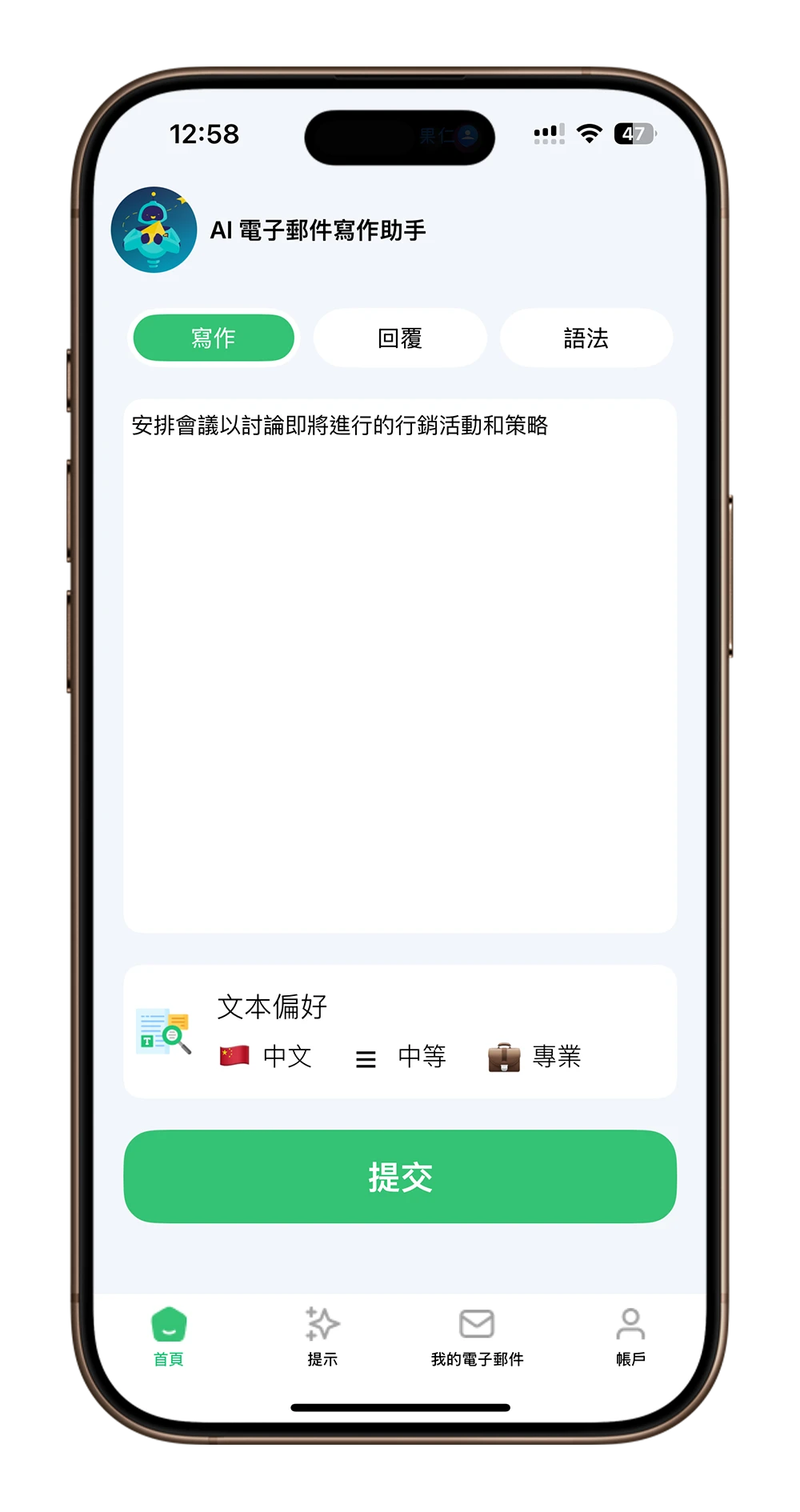 Email Writer 限時免費 AI