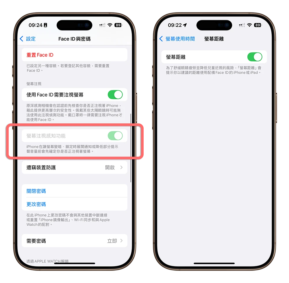iPhone 螢幕注視感知 鈴聲變小 響兩聲