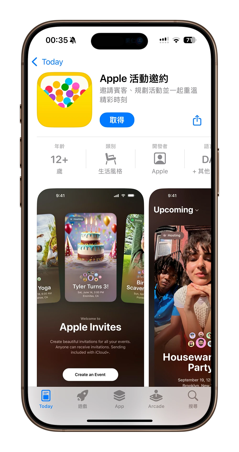 活動邀約 App
