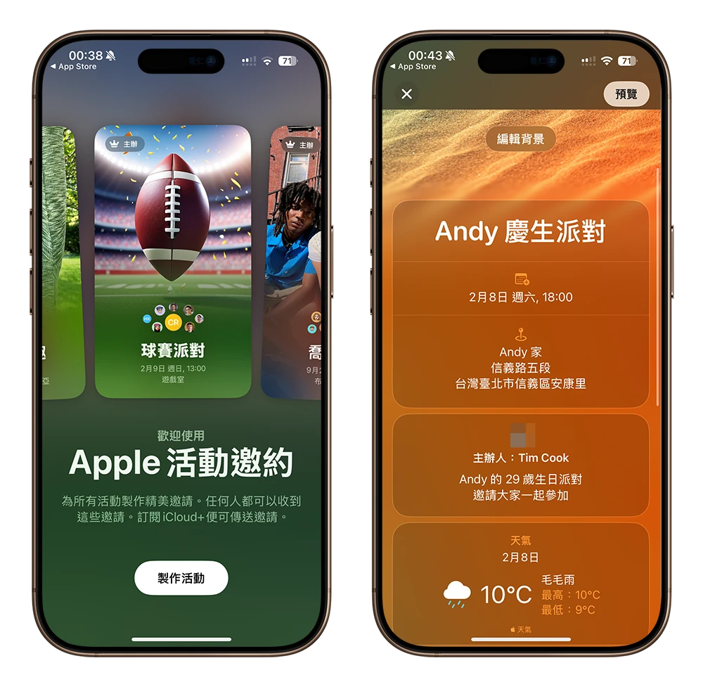 活動邀約 App