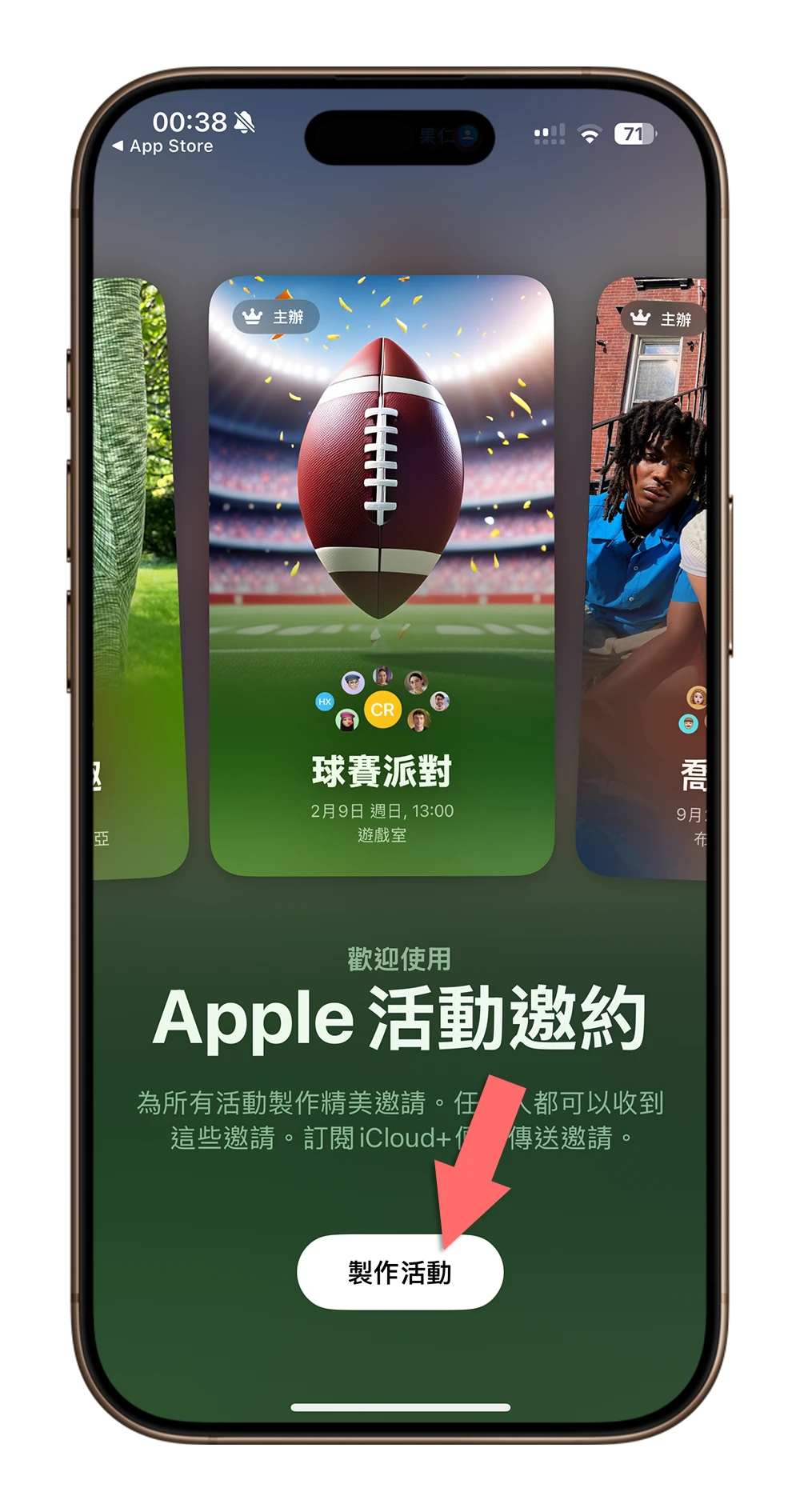 Apple iPhone 活動邀約