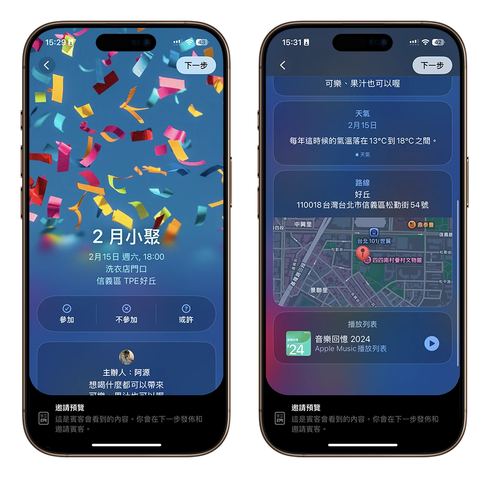 Apple iPhone 活動邀約