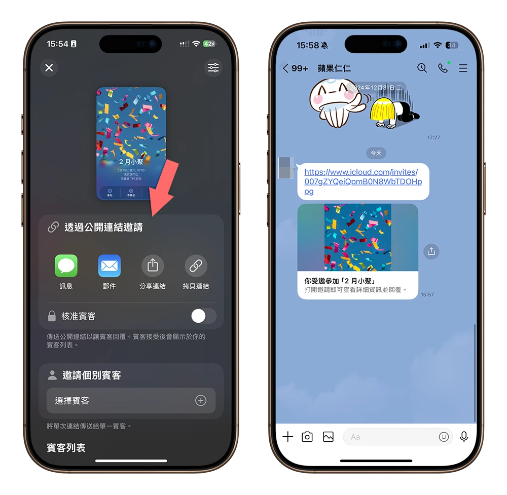 Apple iPhone 活動邀約