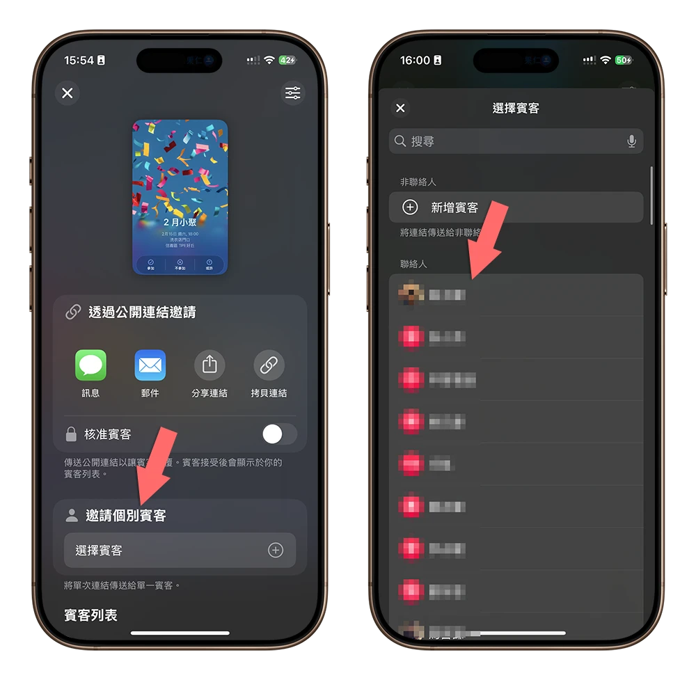 Apple iPhone 活動邀約
