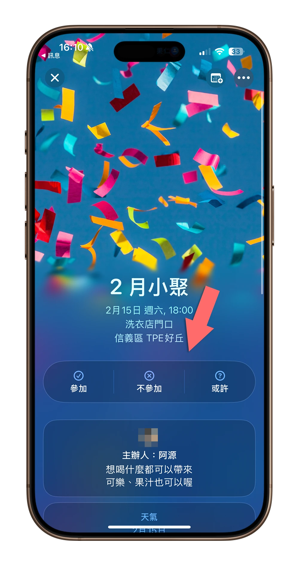 Apple iPhone 活動邀約