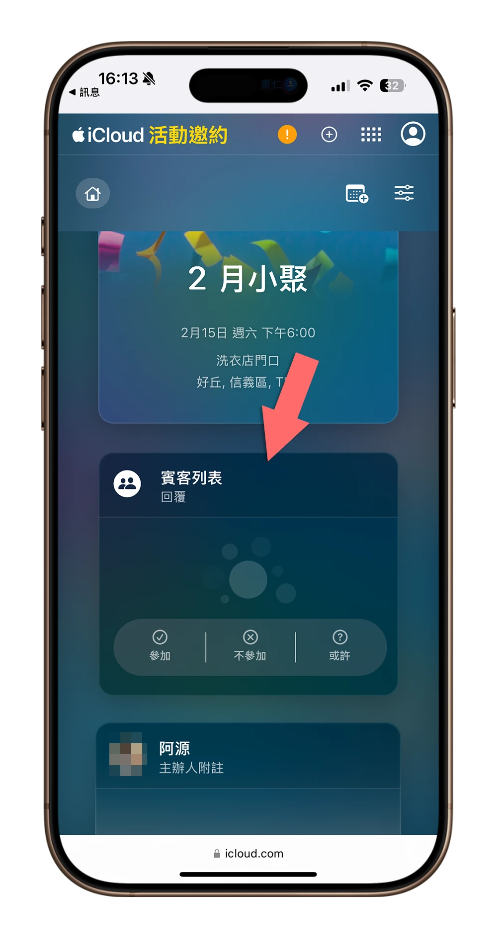 Apple iPhone 活動邀約