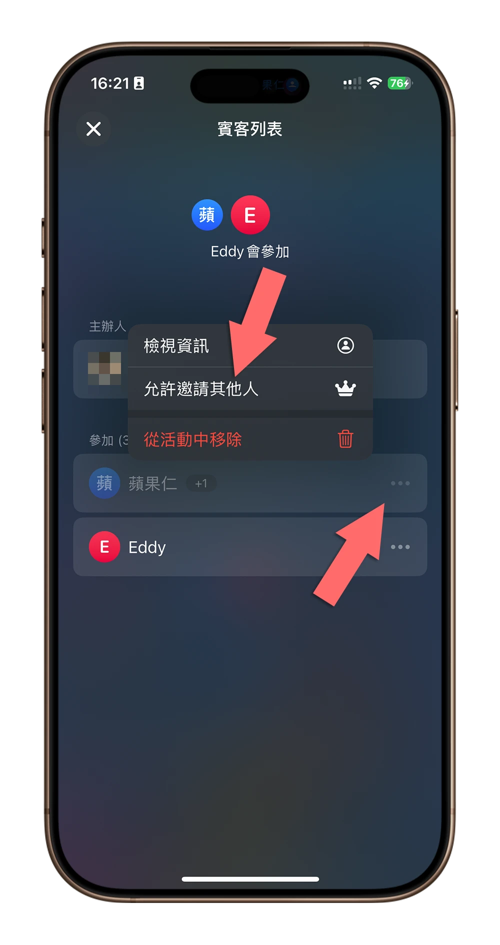 Apple iPhone 活動邀約