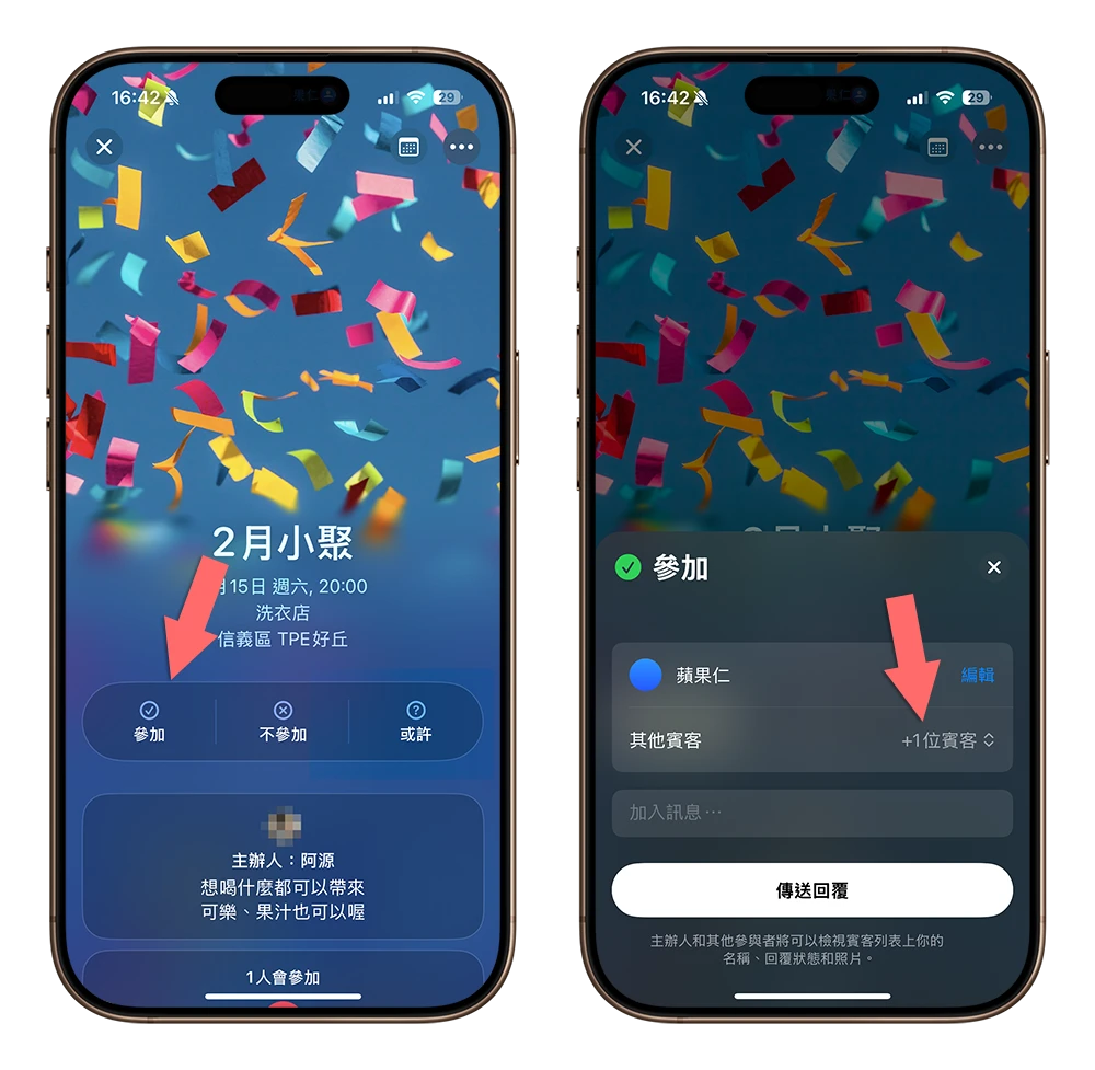 Apple iPhone 活動邀約