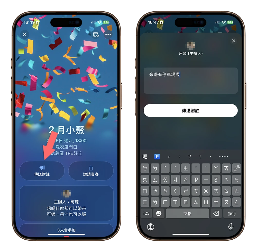 Apple iPhone 活動邀約