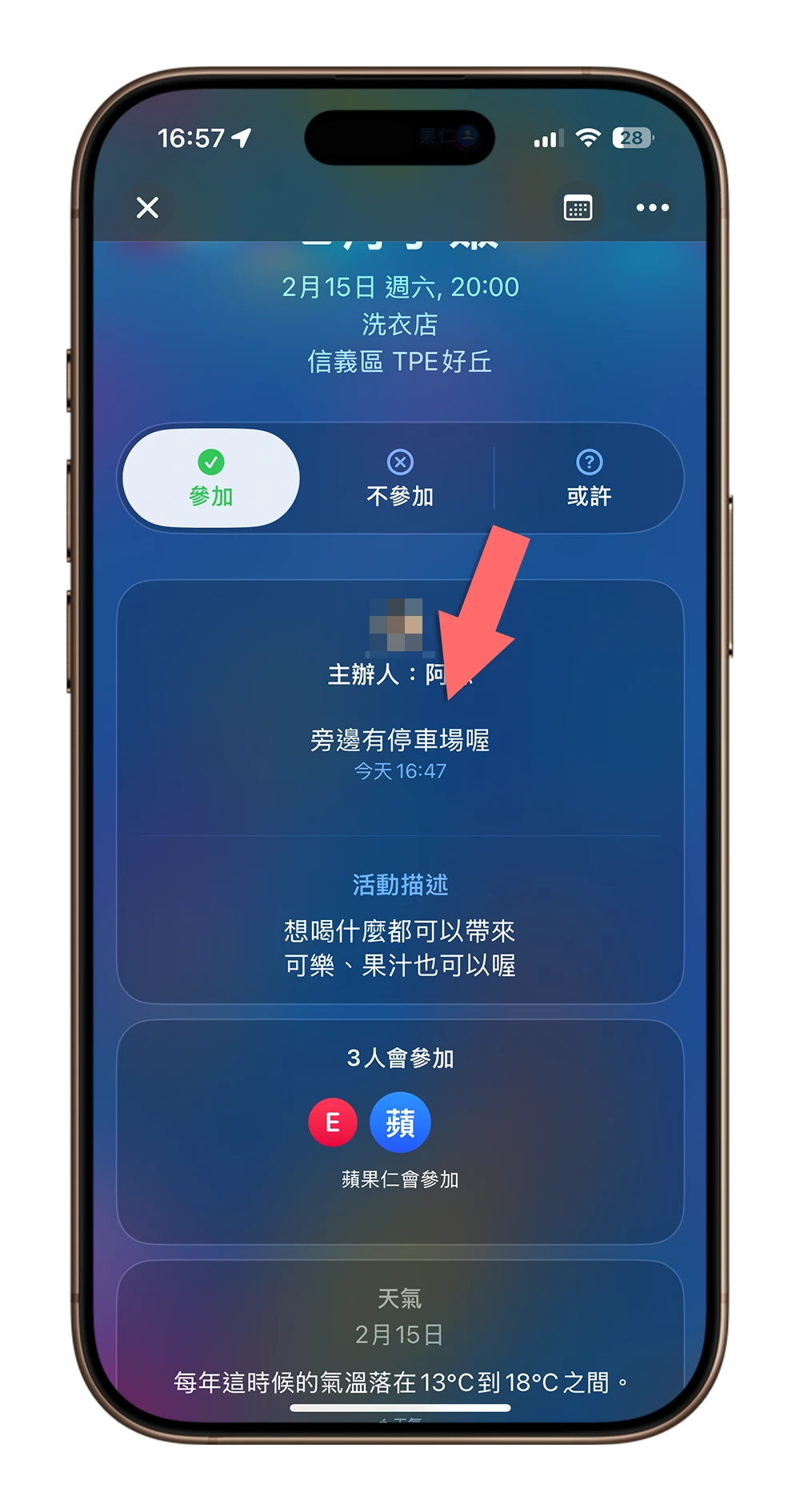 Apple iPhone 活動邀約