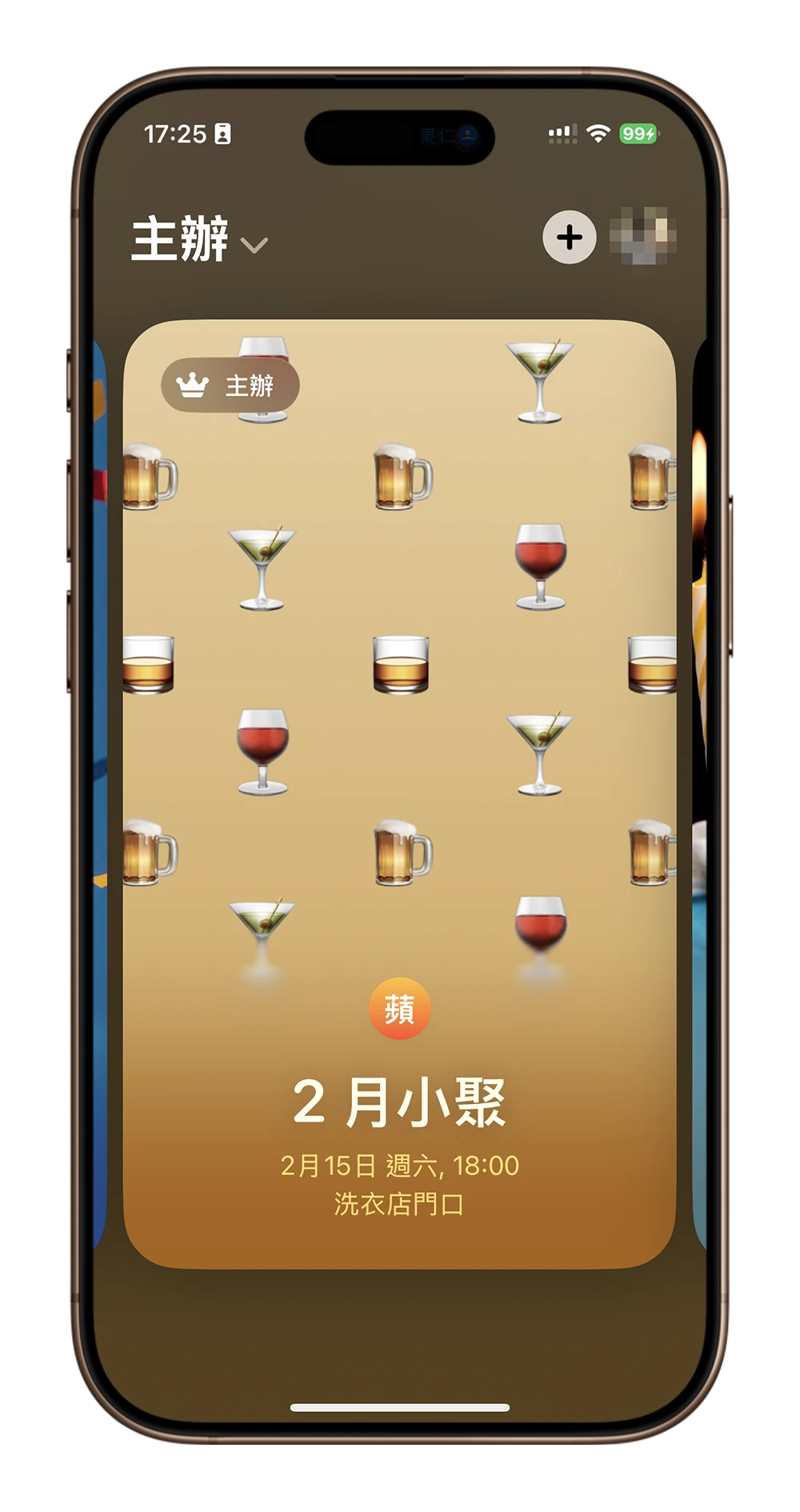 Apple iPhone 活動邀約