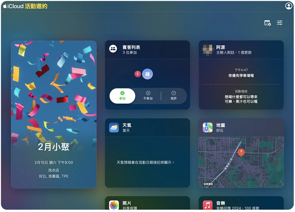 iOS 19 Apple 邀請