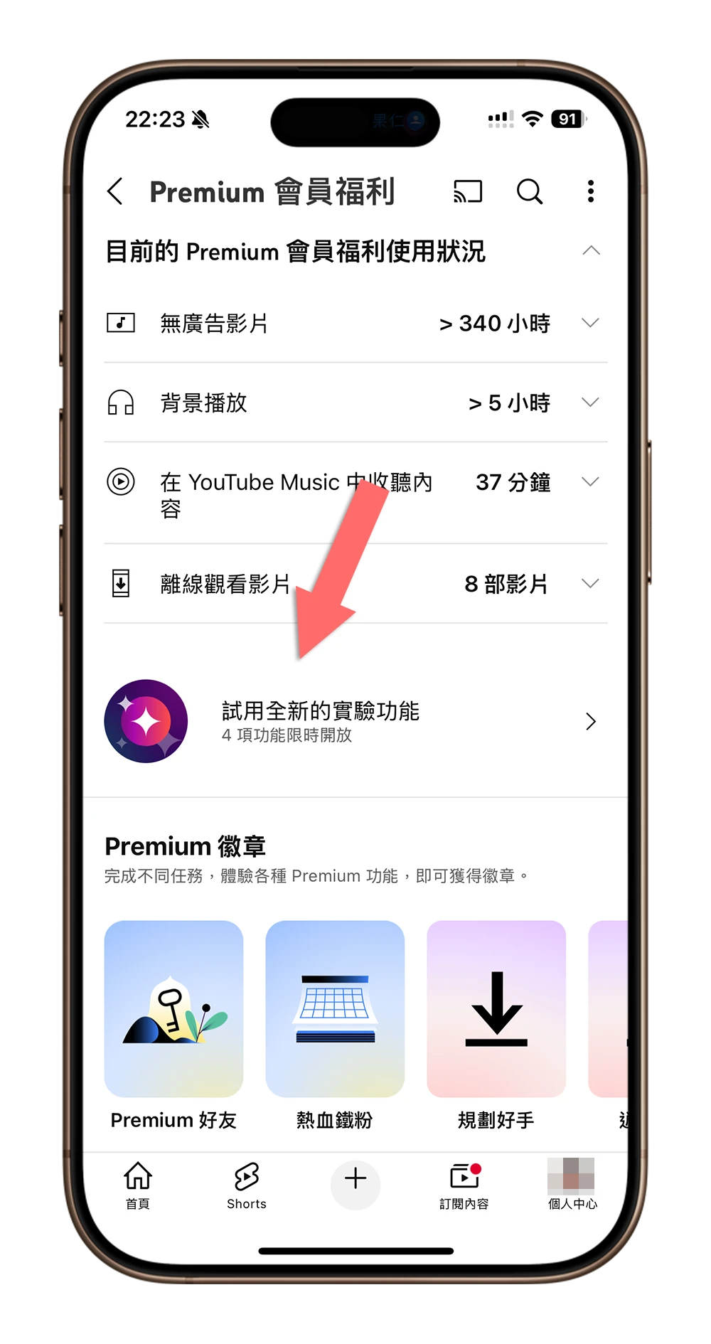 YouTube Premium 實驗功能