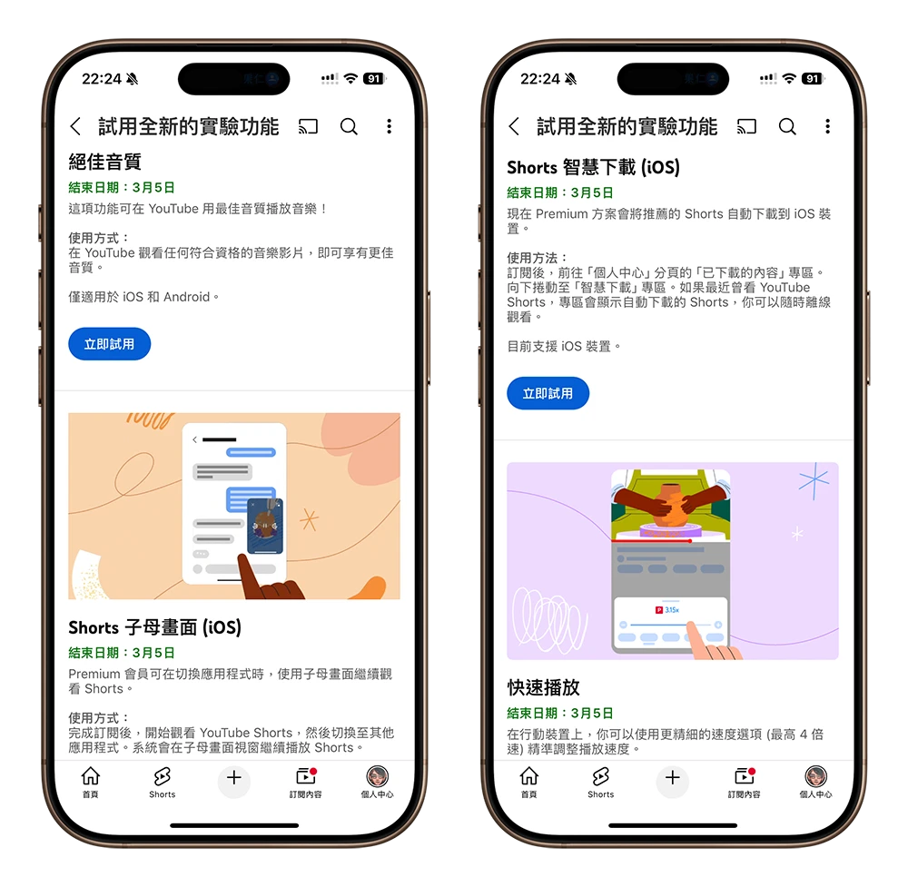 YouTube Premium 實驗功能