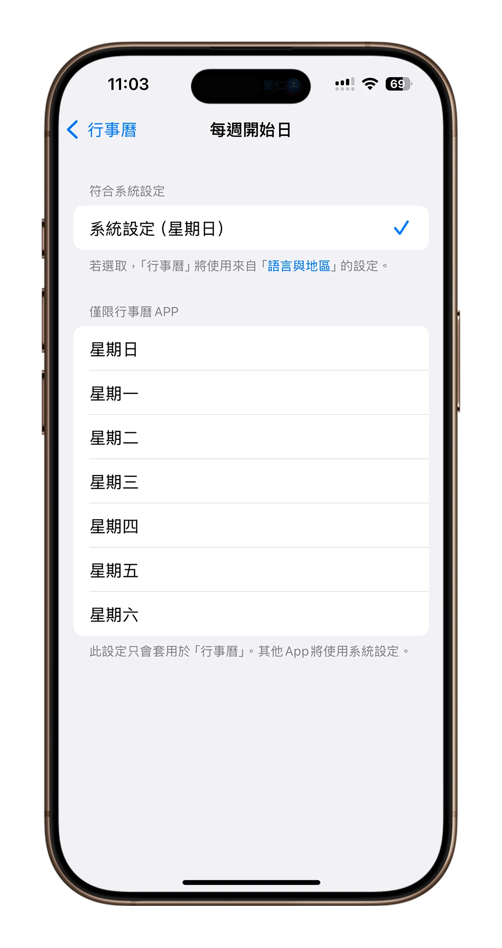 iPhone 行事曆 每週的第一天