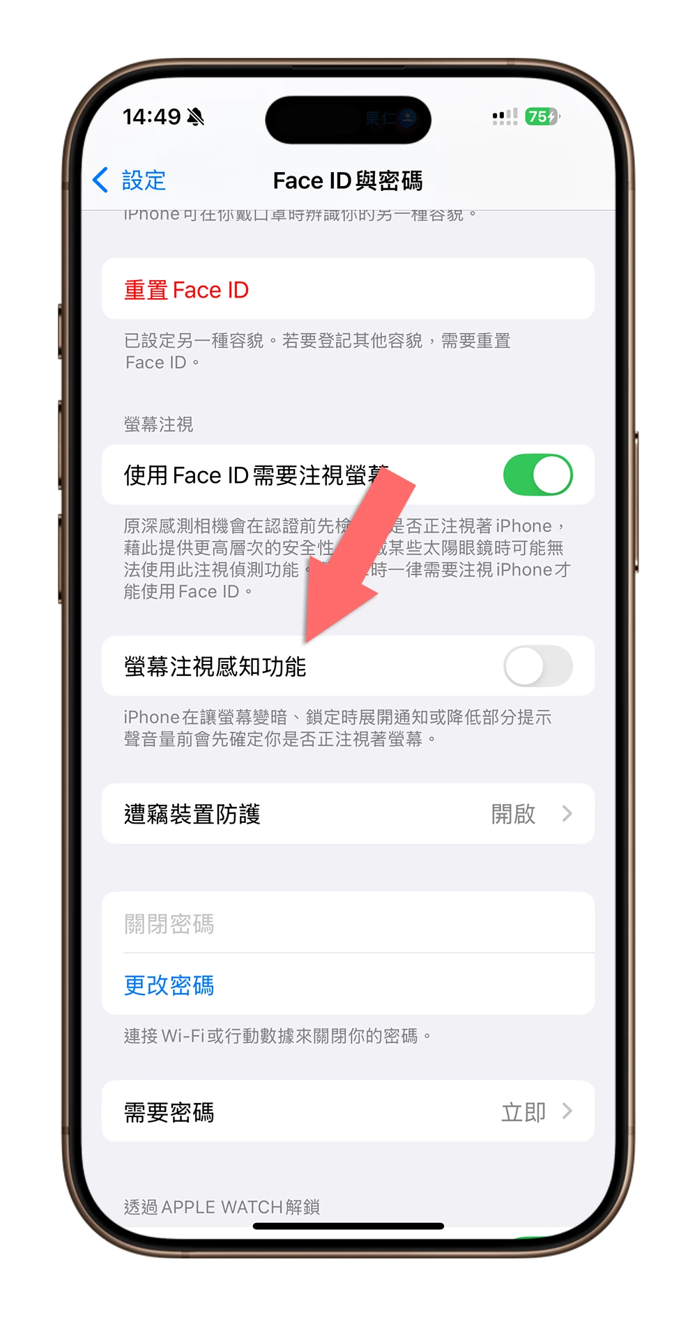 iPhone 螢幕注視感知 鈴聲變小 響兩聲