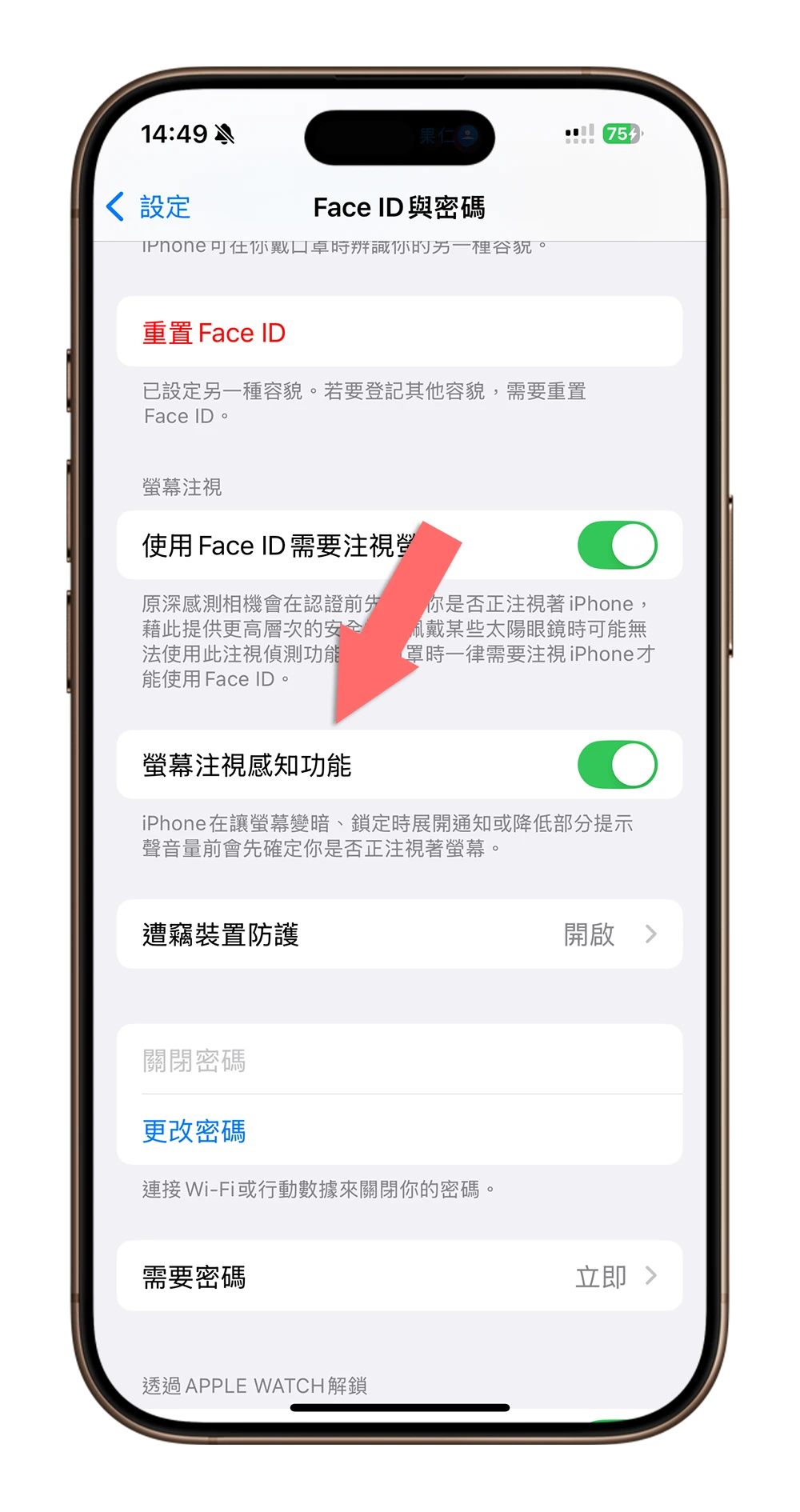 iPhone 螢幕注視感知 鈴聲變小 響兩聲