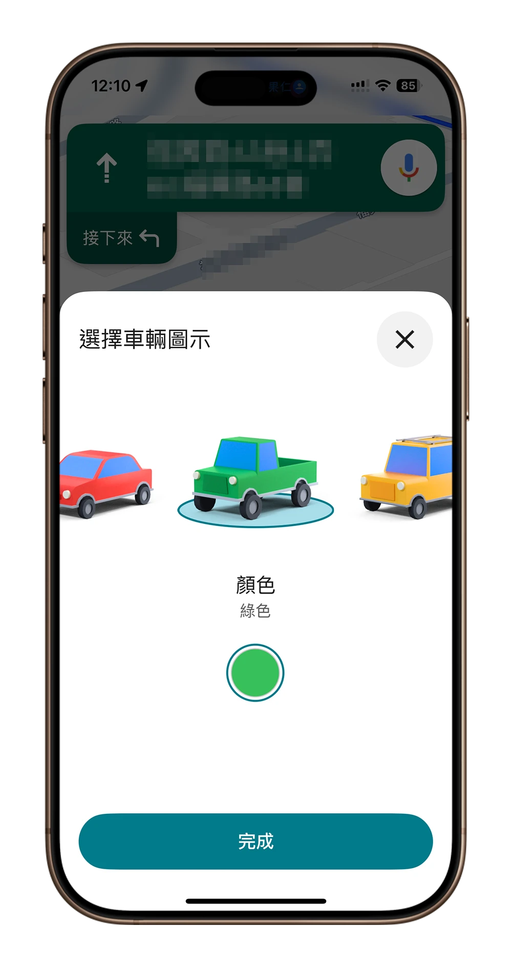 Google Maps 導航小汽車